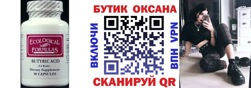 Купить закладки  Североморск  Бутират вода 