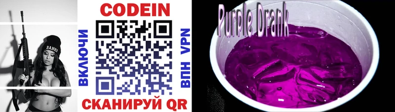 Кодеиновый сироп Lean Purple Drank  Купить где  Североморск 